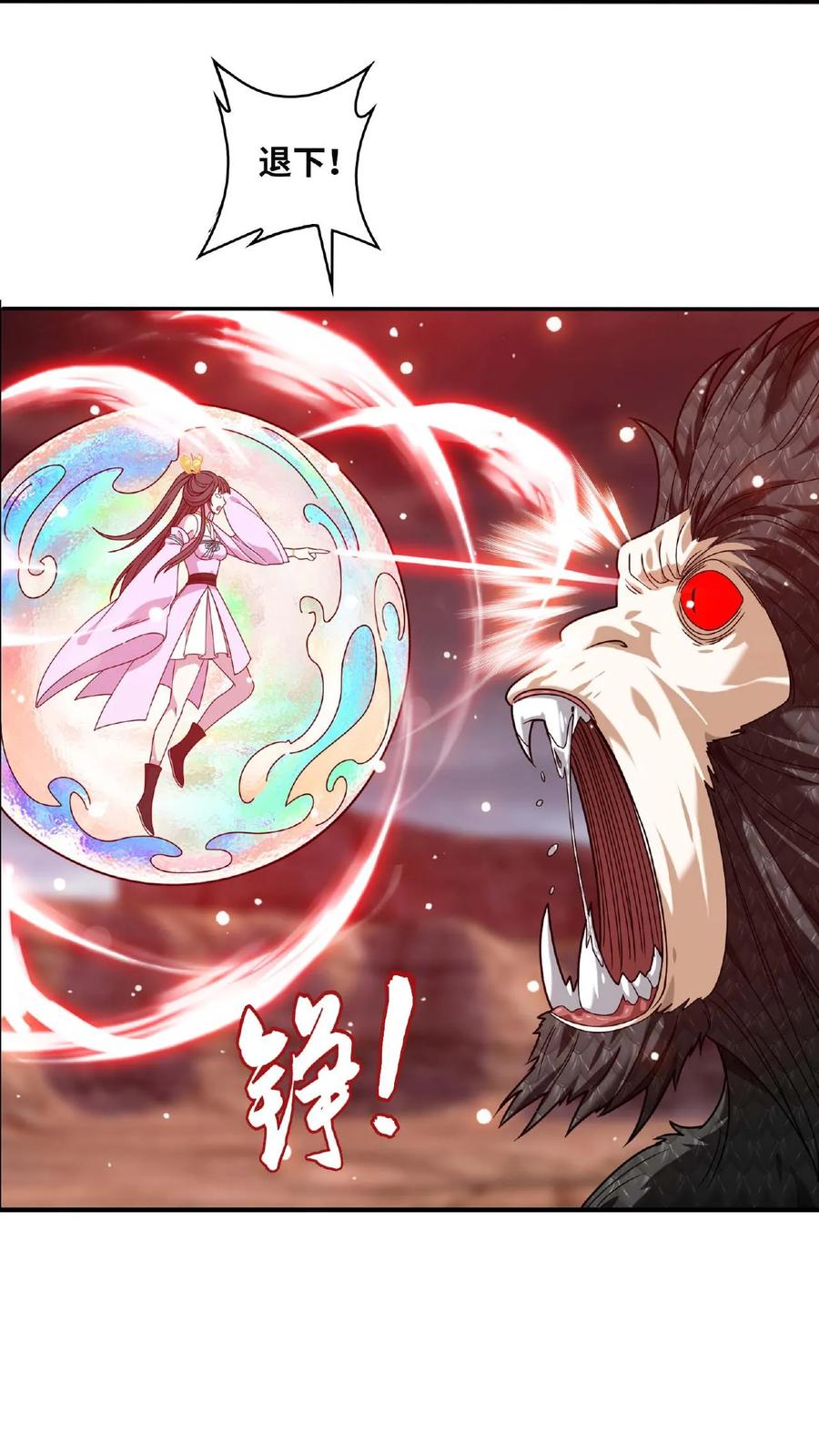 《斗破苍穹之大主宰》第642话 冤家路窄 第12页