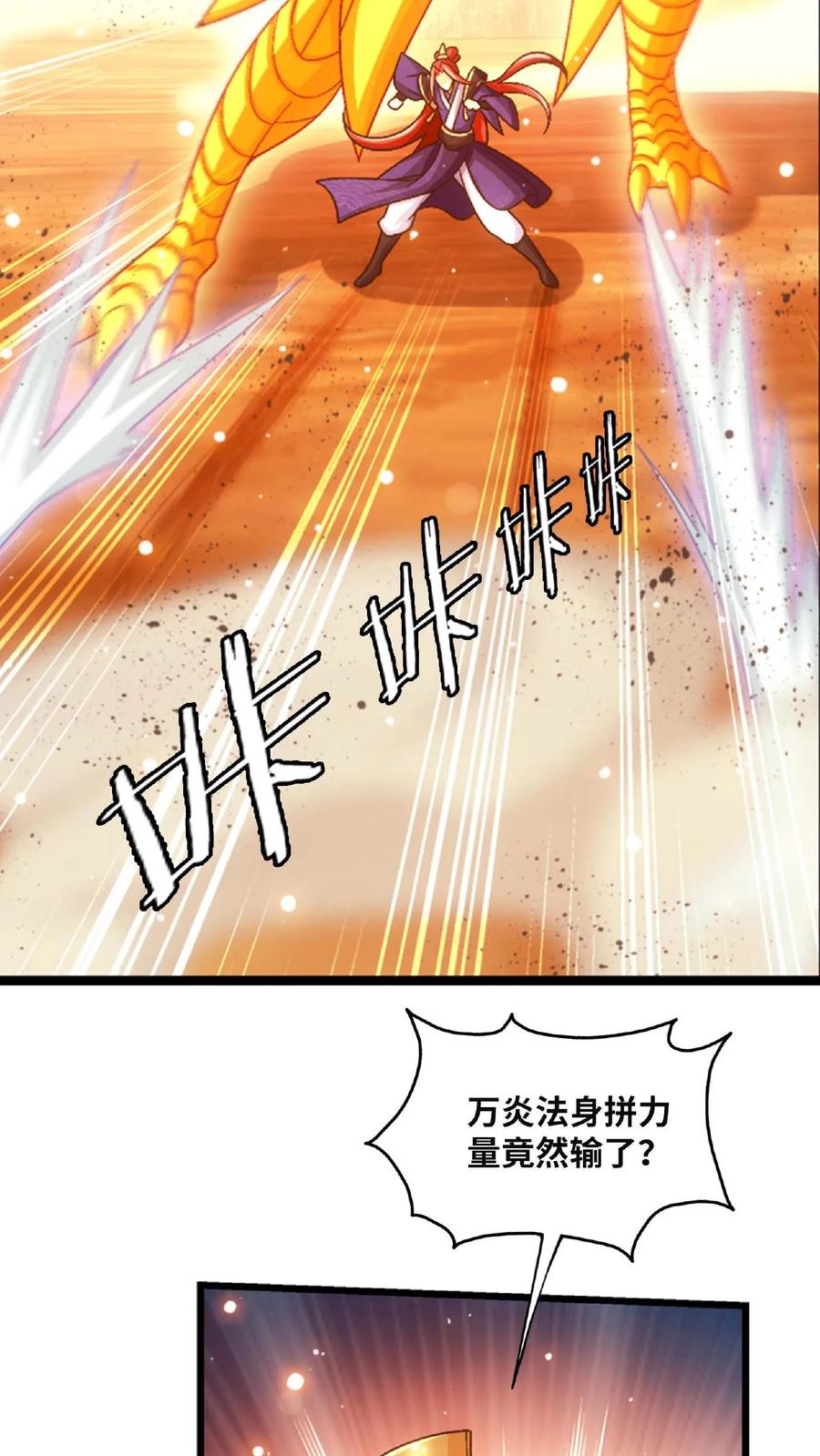 《斗破苍穹之大主宰》第642话 冤家路窄 第41页