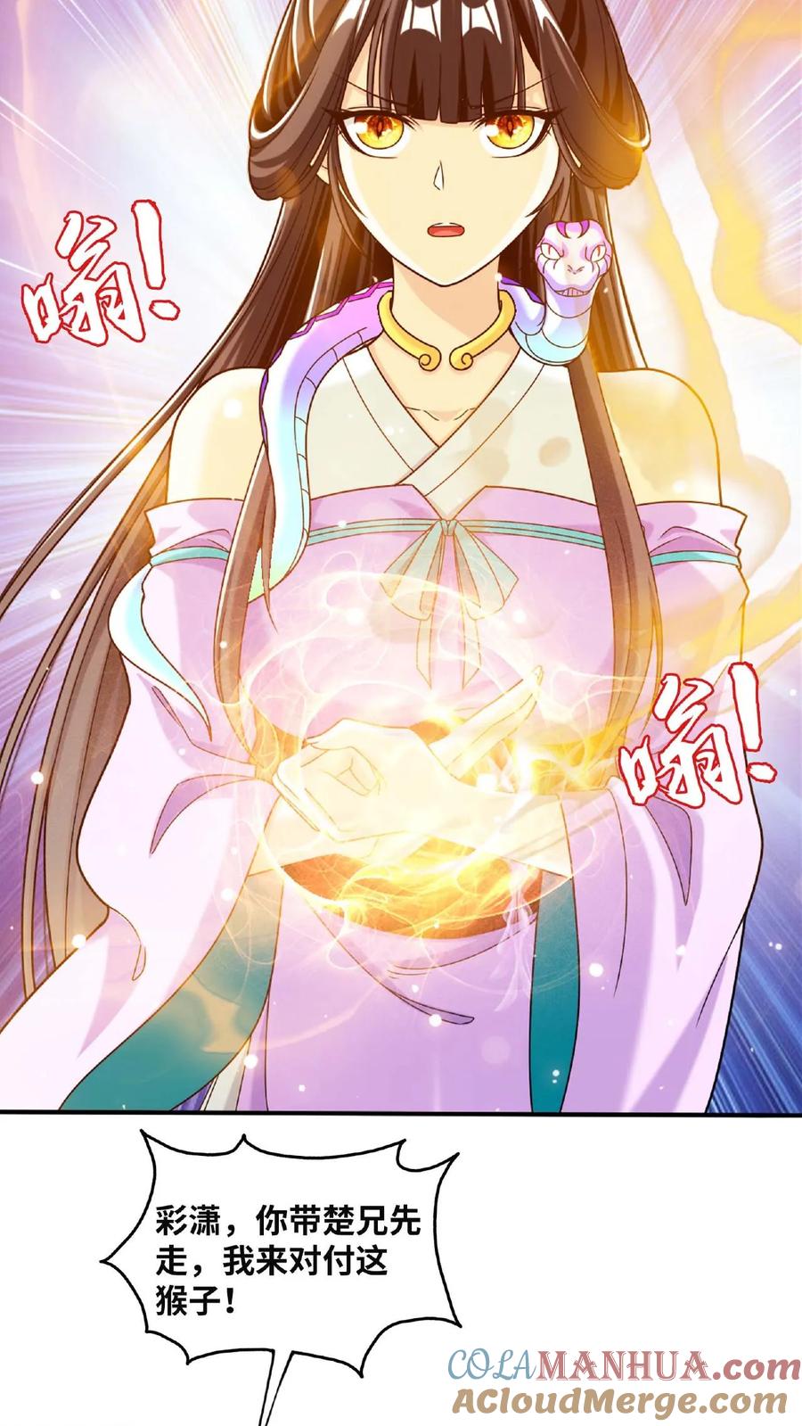 《斗破苍穹之大主宰》第642话 冤家路窄 第7页