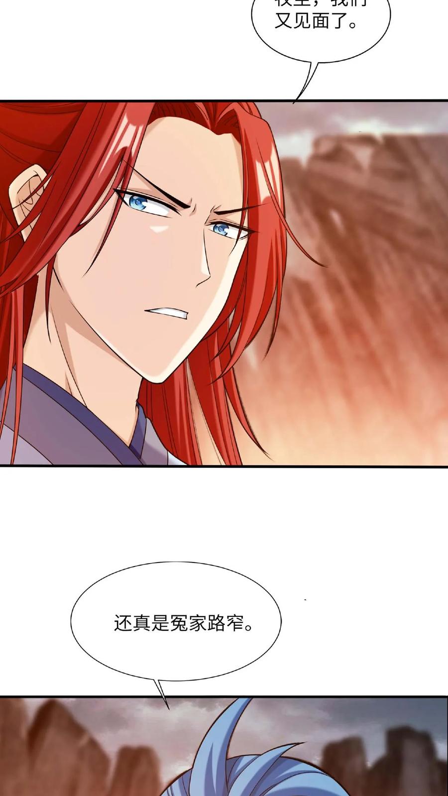 《斗破苍穹之大主宰》第642话 冤家路窄 第26页