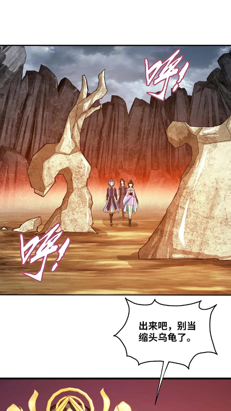 《斗破苍穹之大主宰》第642话 冤家路窄 第23页