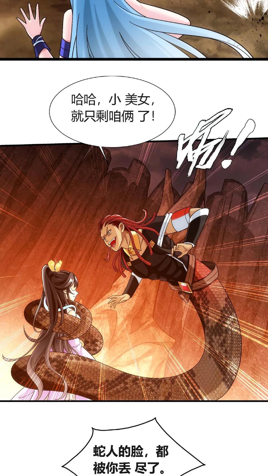 《斗破苍穹之大主宰》第643话 争夺龙凤池 第8页