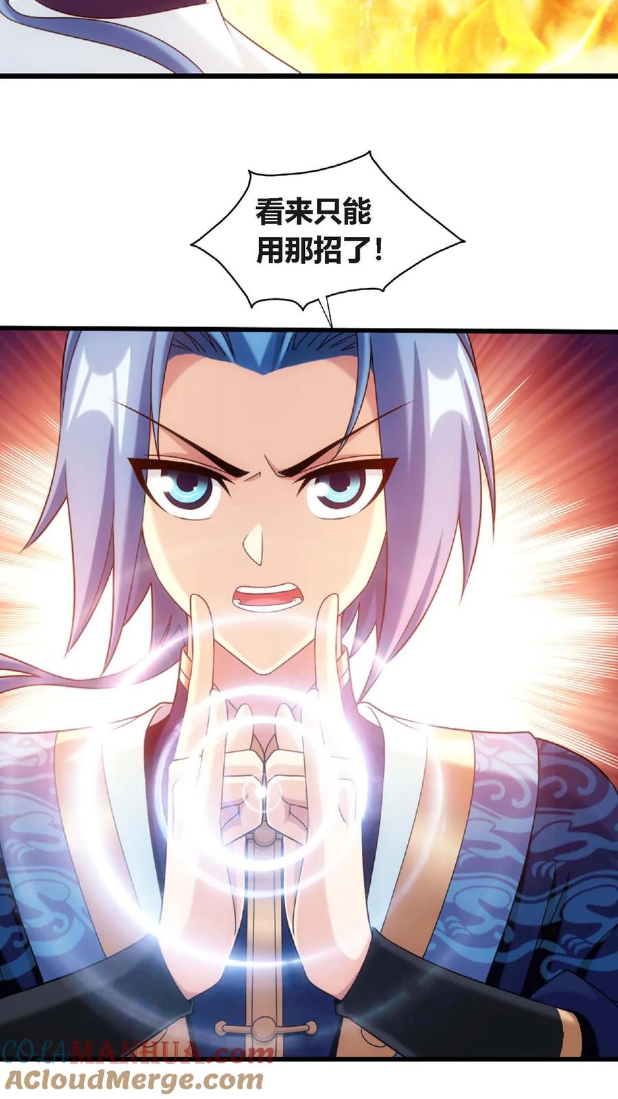 《斗破苍穹之大主宰》第643话 争夺龙凤池 第28页