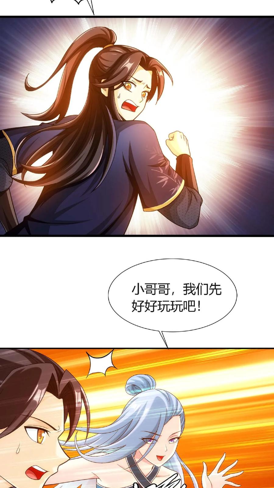《斗破苍穹之大主宰》第643话 争夺龙凤池 第6页
