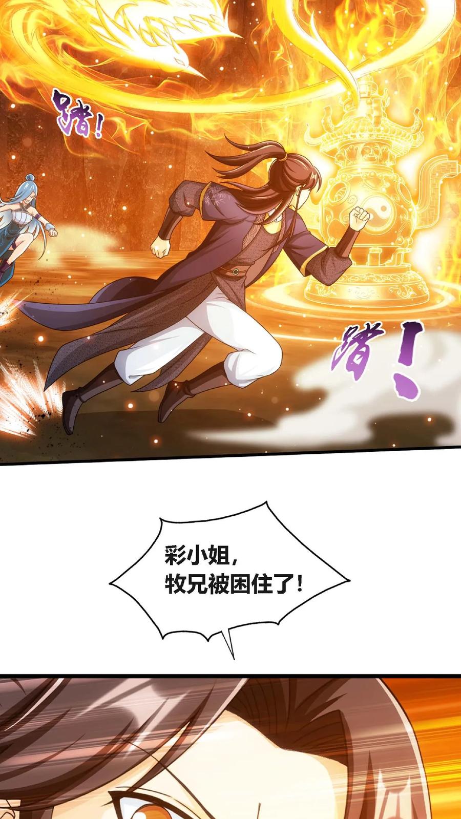《斗破苍穹之大主宰》第643话 争夺龙凤池 第2页