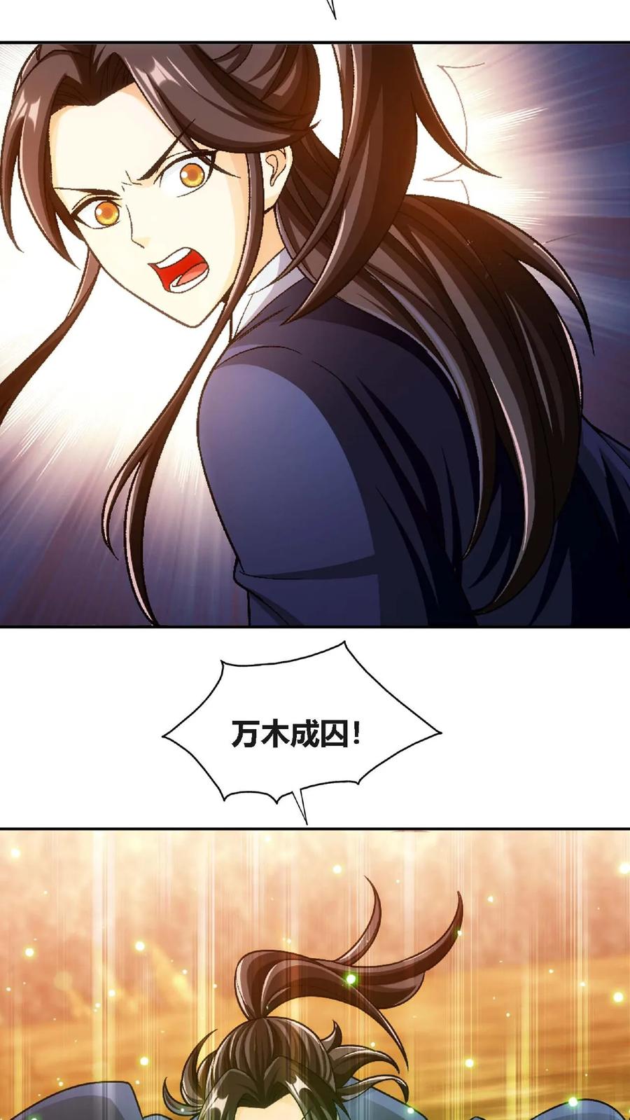 《斗破苍穹之大主宰》第643话 争夺龙凤池 第11页