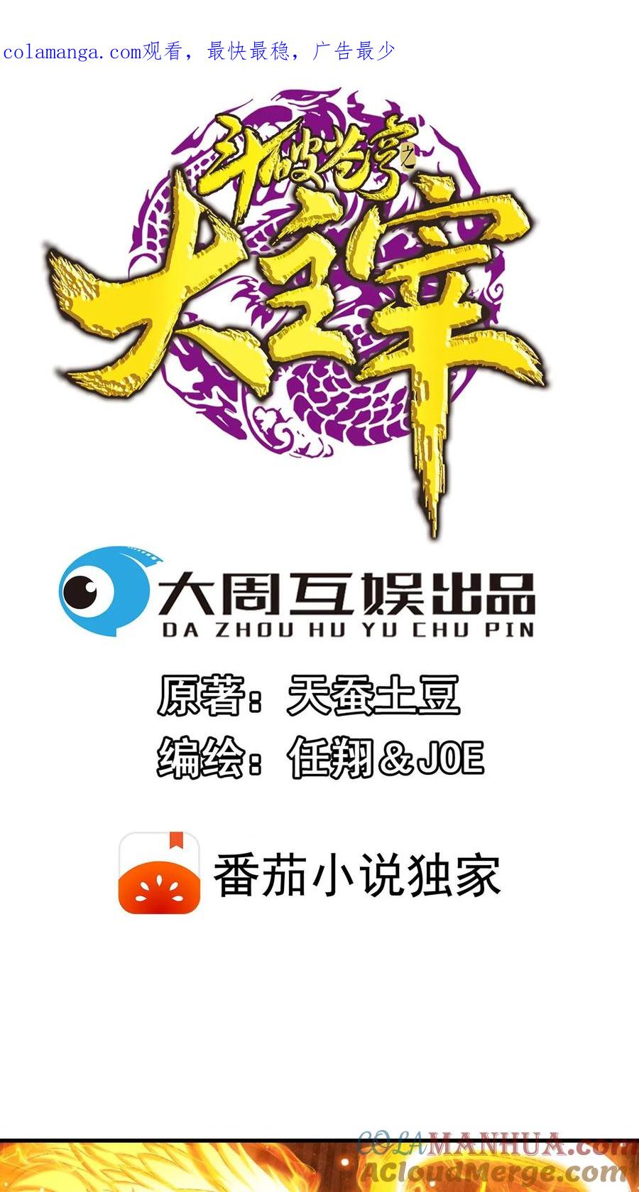 《斗破苍穹之大主宰》第643话 争夺龙凤池 第1页