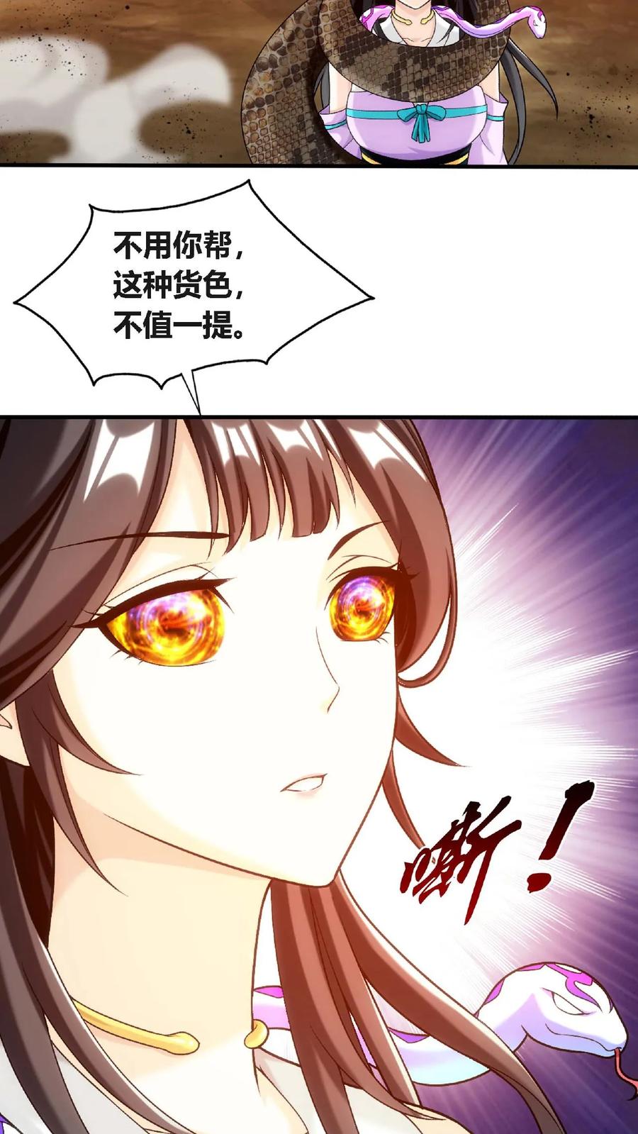 《斗破苍穹之大主宰》第643话 争夺龙凤池 第17页