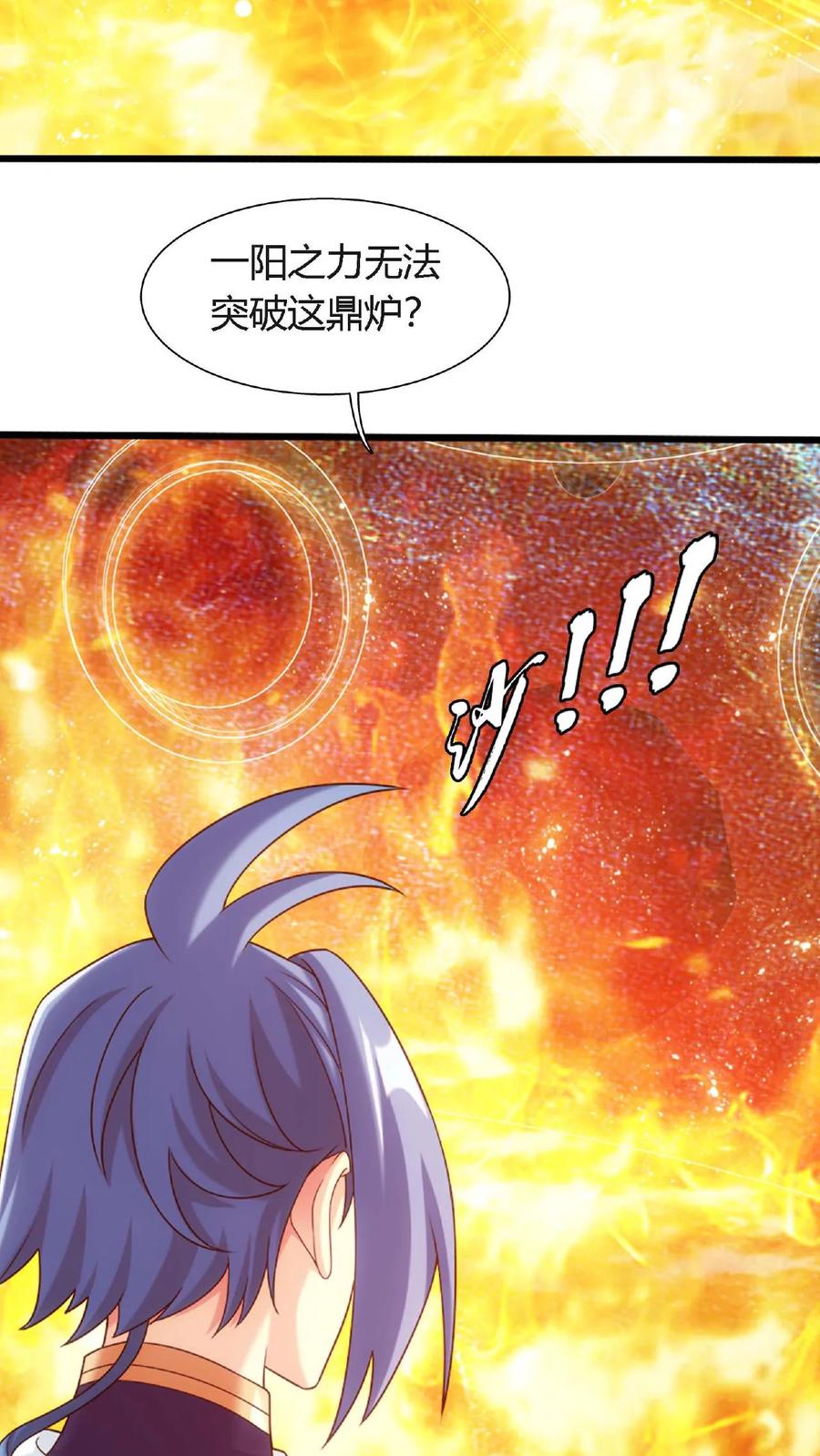 《斗破苍穹之大主宰》第643话 争夺龙凤池 第27页