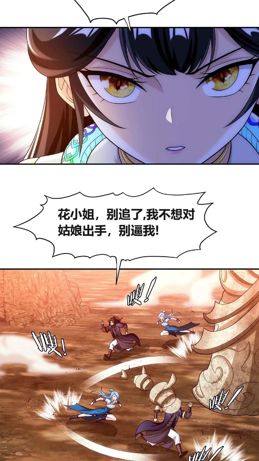《斗破苍穹之大主宰》第643话 争夺龙凤池 第9页