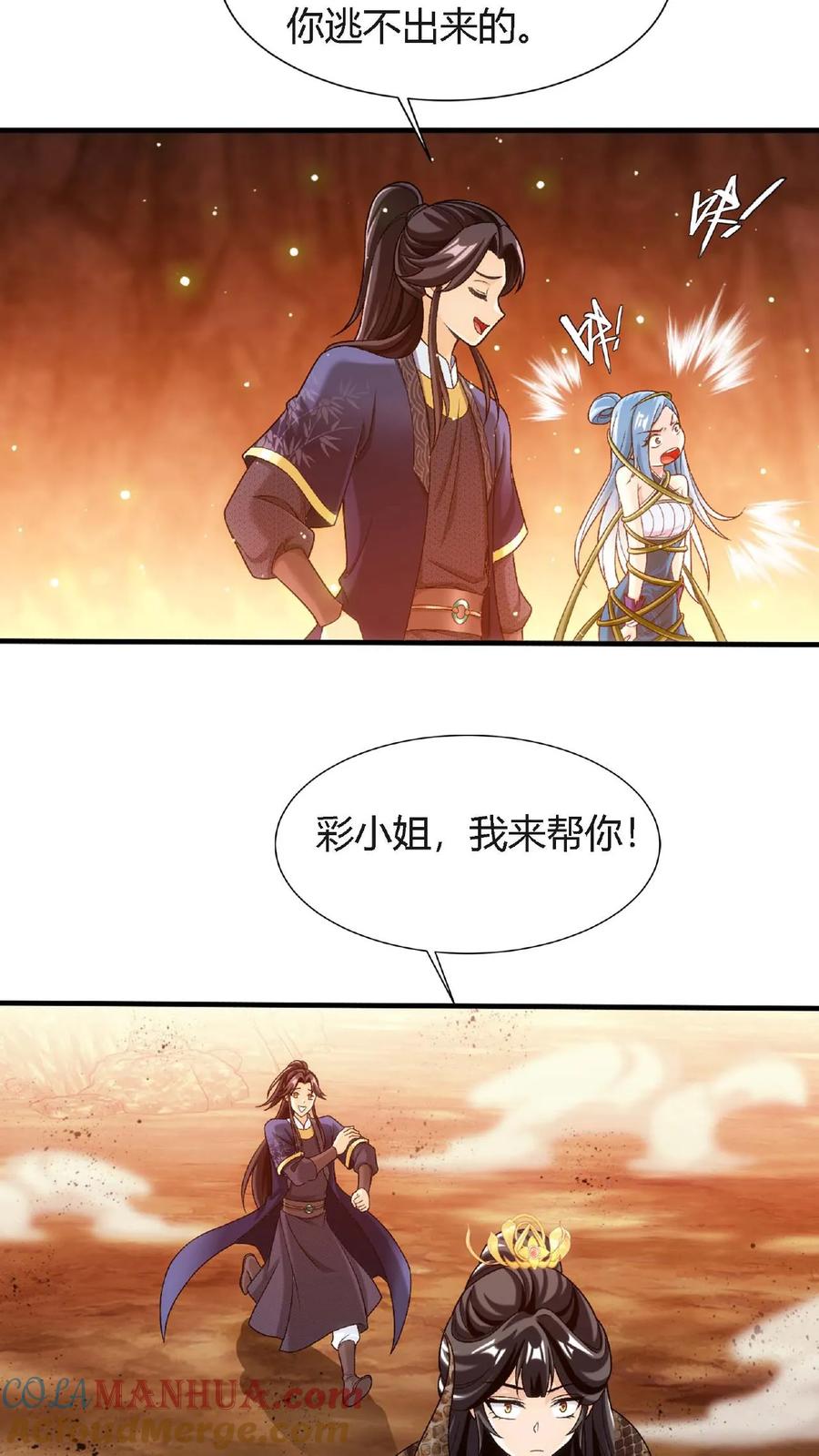 《斗破苍穹之大主宰》第643话 争夺龙凤池 第16页