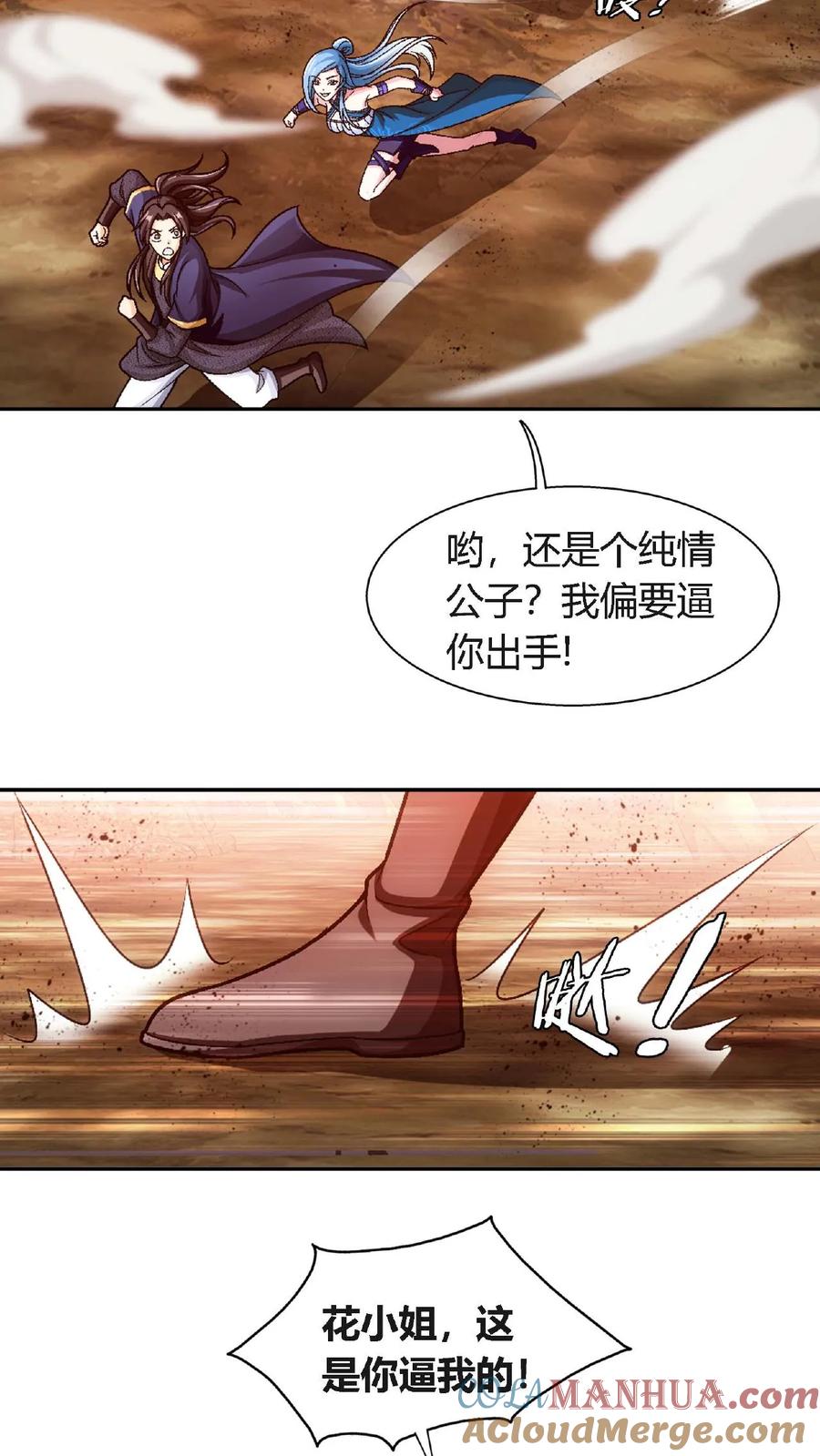 《斗破苍穹之大主宰》第643话 争夺龙凤池 第10页