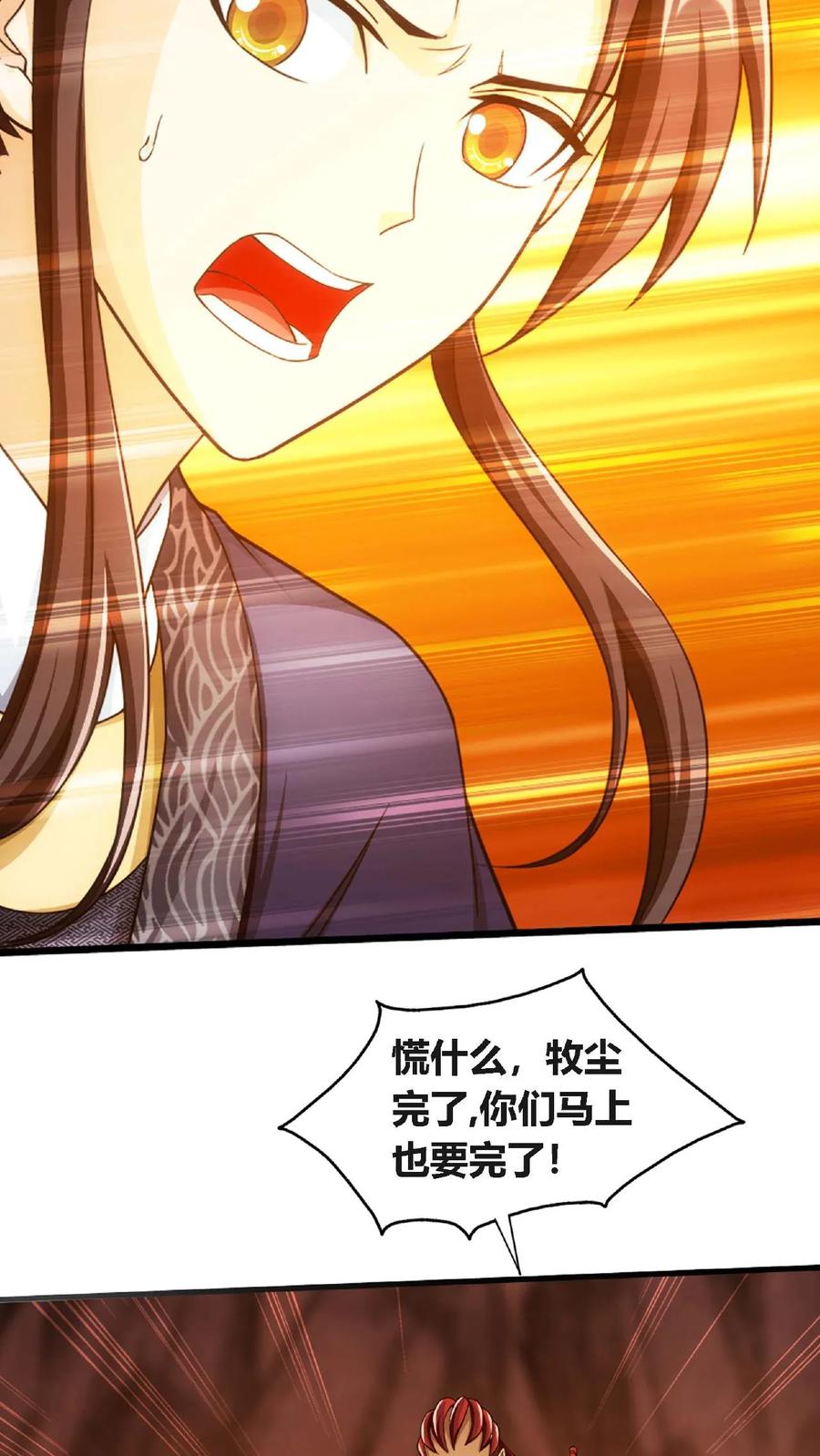 《斗破苍穹之大主宰》第643话 争夺龙凤池 第3页