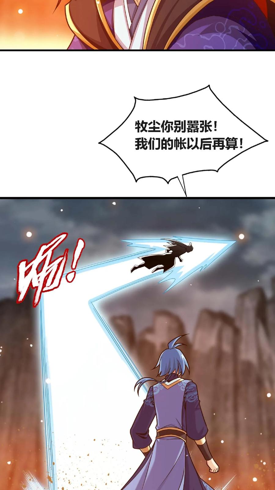 《斗破苍穹之大主宰》第643话 争夺龙凤池 第48页