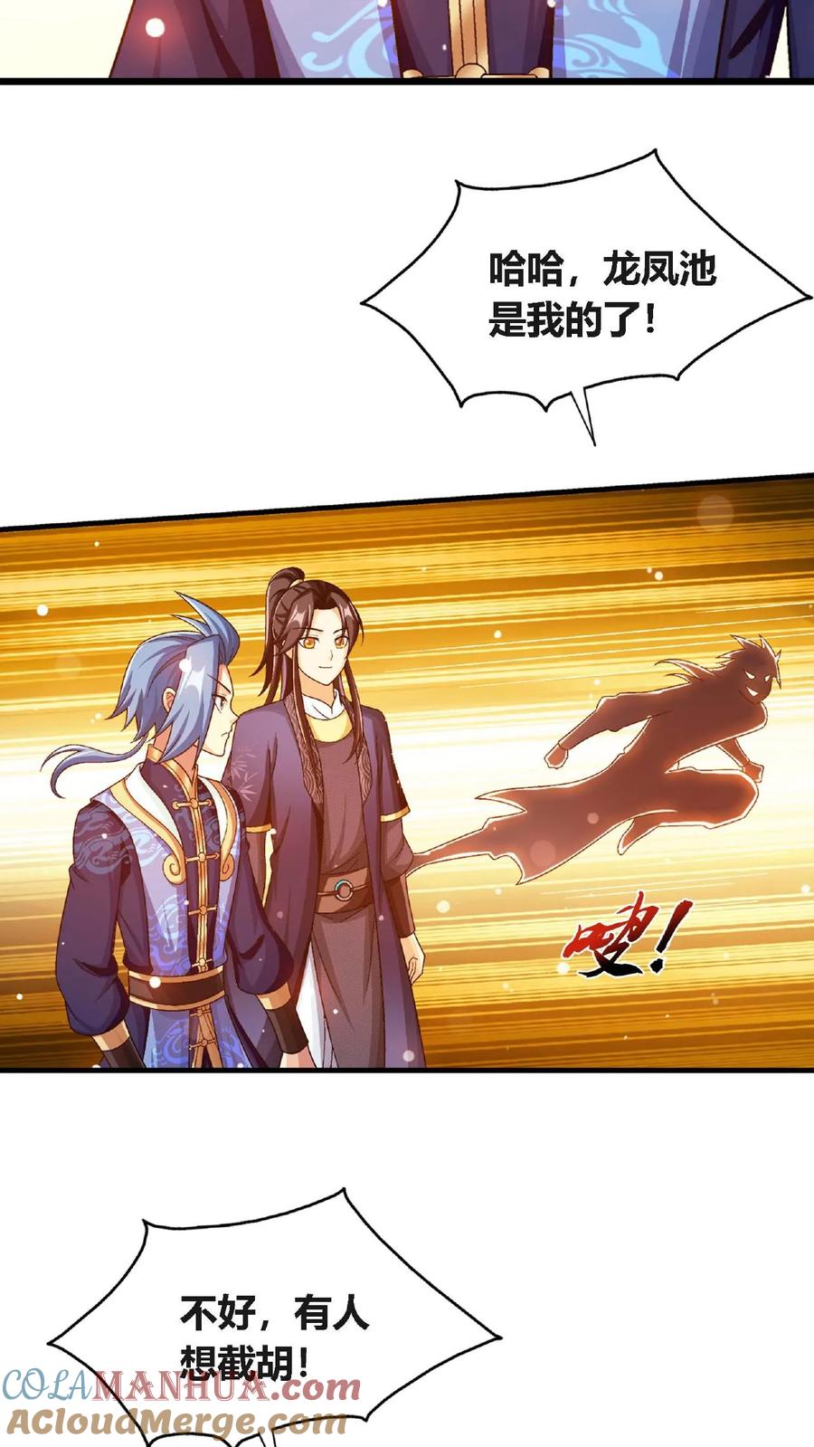 《斗破苍穹之大主宰》第643话 争夺龙凤池 第55页
