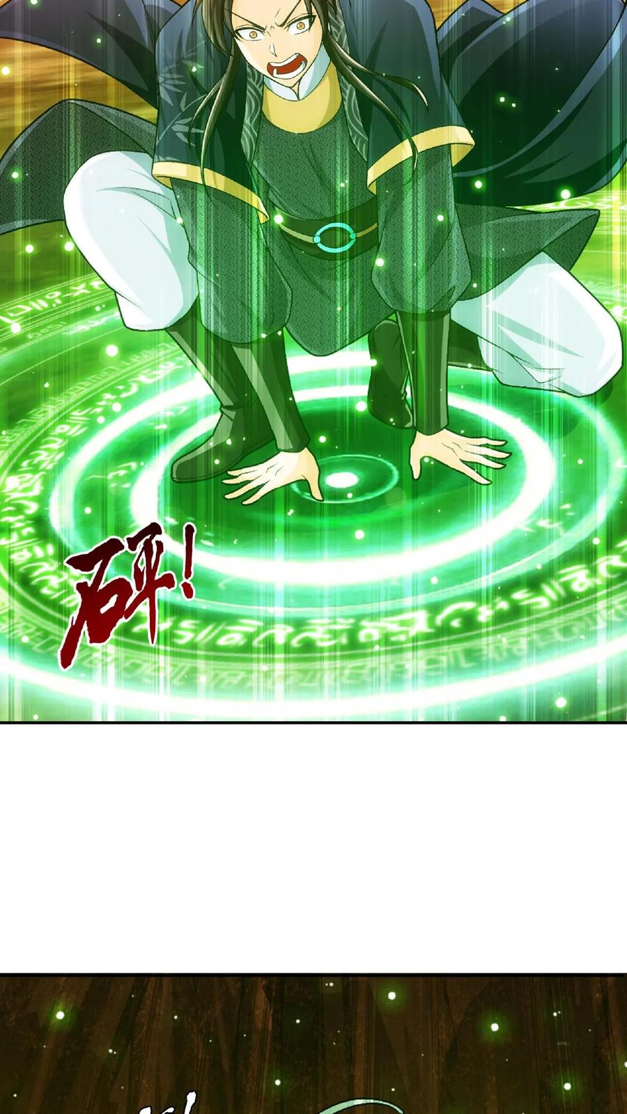 《斗破苍穹之大主宰》第643话 争夺龙凤池 第12页