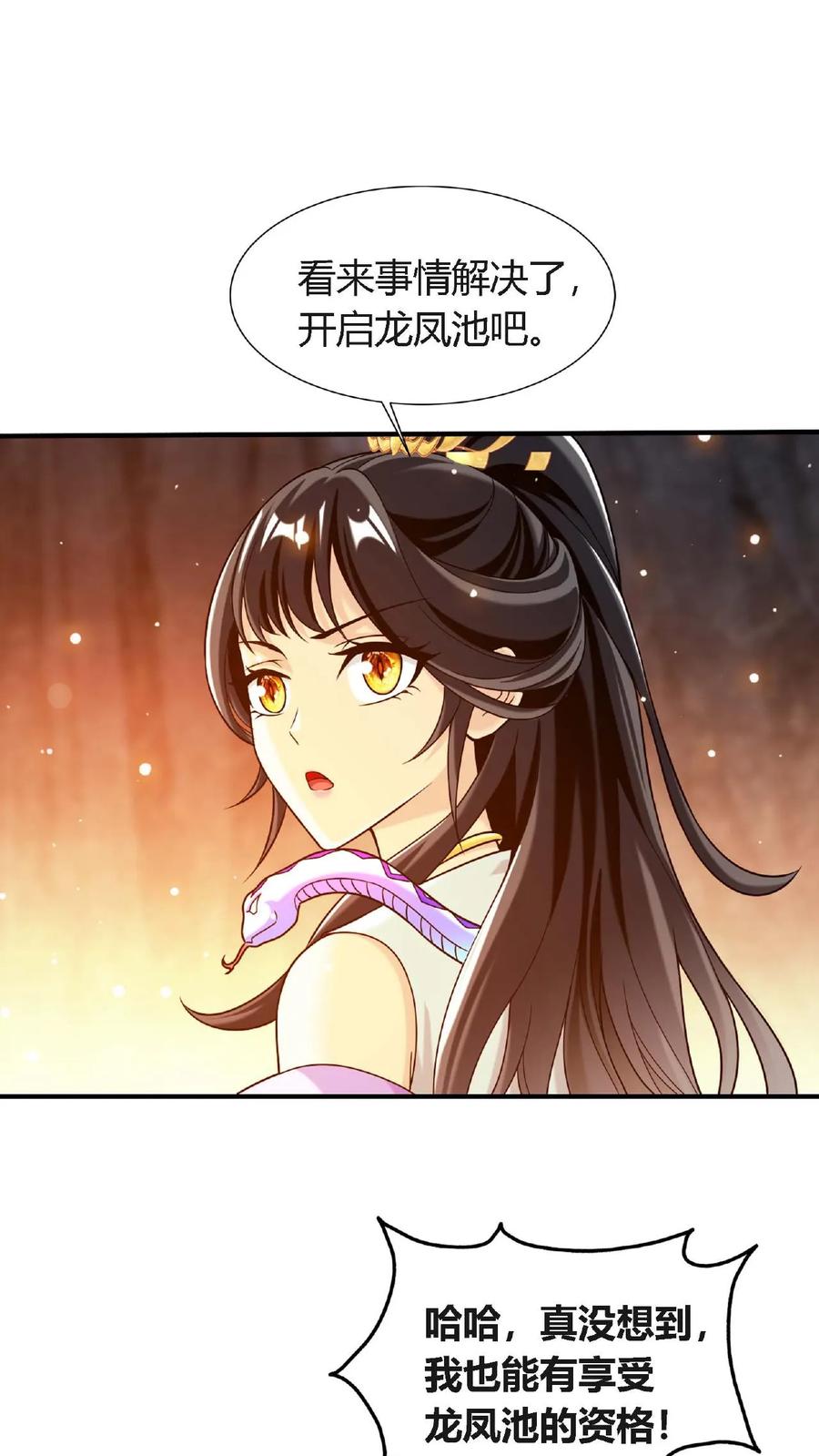 《斗破苍穹之大主宰》第643话 争夺龙凤池 第51页