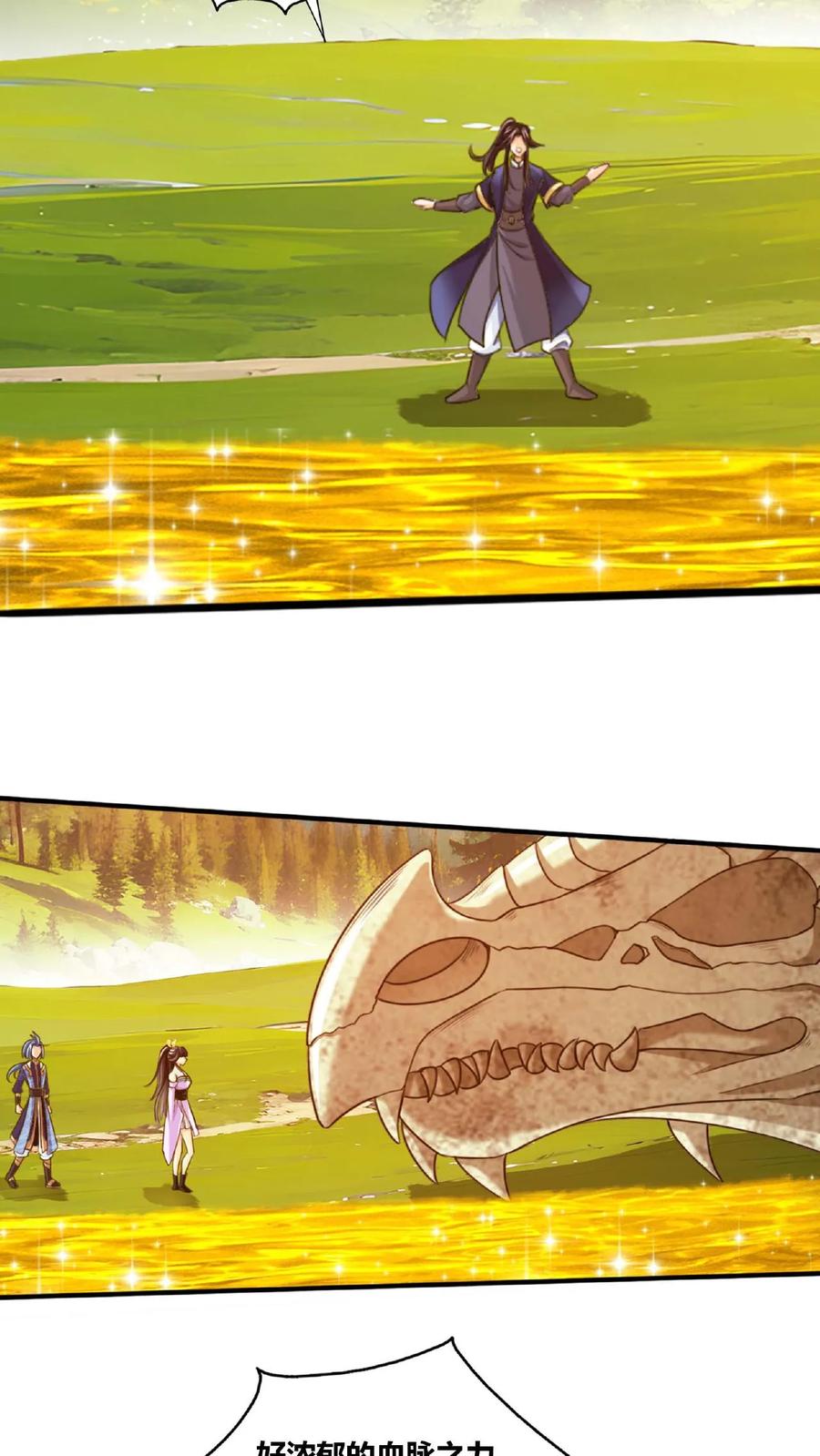 《斗破苍穹之大主宰》第645话 真正的龙凤池 第32页