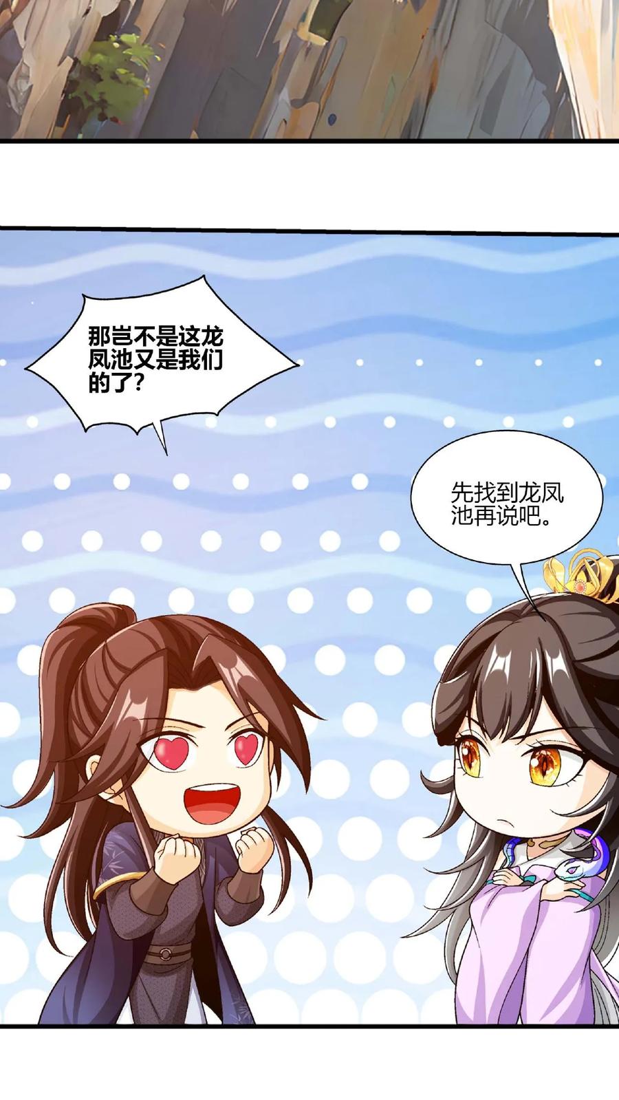 《斗破苍穹之大主宰》第645话 真正的龙凤池 第29页