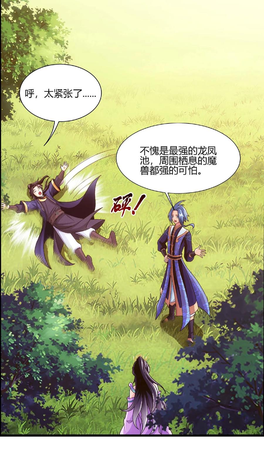 《斗破苍穹之大主宰》第645话 真正的龙凤池 第20页
