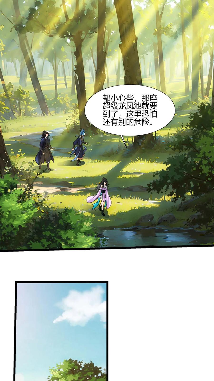 《斗破苍穹之大主宰》第645话 真正的龙凤池 第23页
