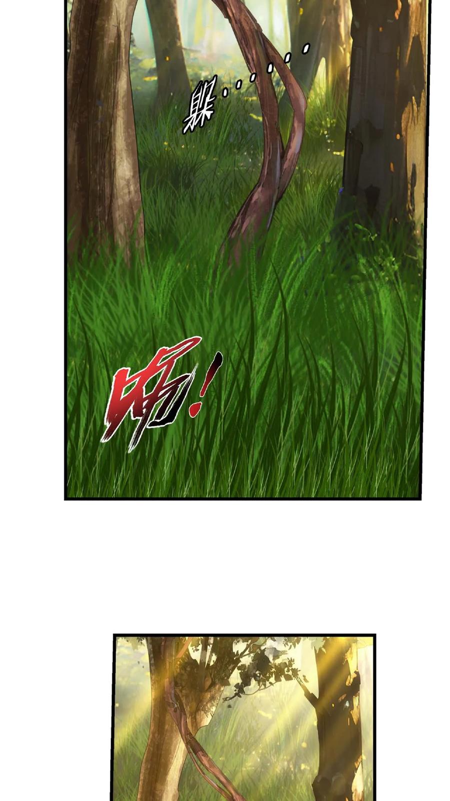 《斗破苍穹之大主宰》第645话 真正的龙凤池 第12页