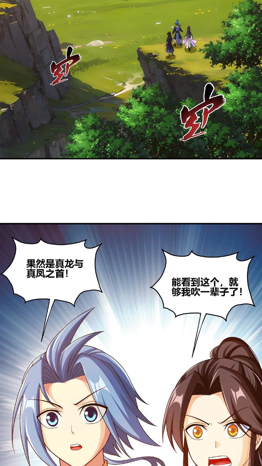 《斗破苍穹之大主宰》第645话 真正的龙凤池 第26页