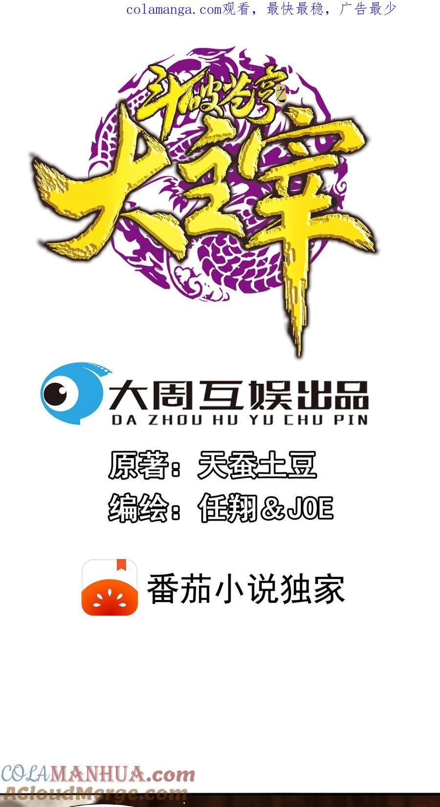 《斗破苍穹之大主宰》第645话 真正的龙凤池 第1页