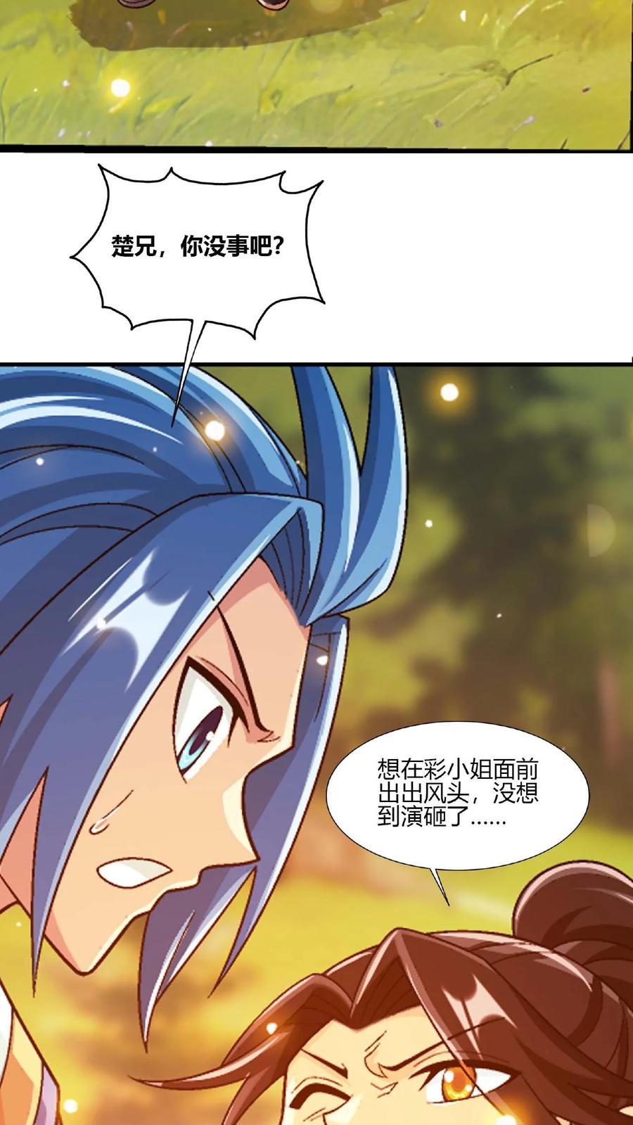 《斗破苍穹之大主宰》第645话 真正的龙凤池 第45页