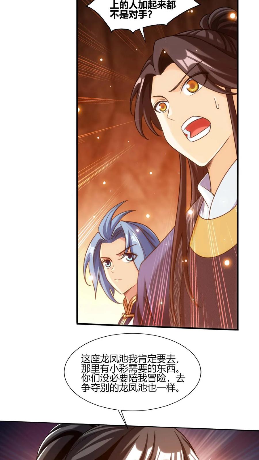 《斗破苍穹之大主宰》第645话 真正的龙凤池 第3页