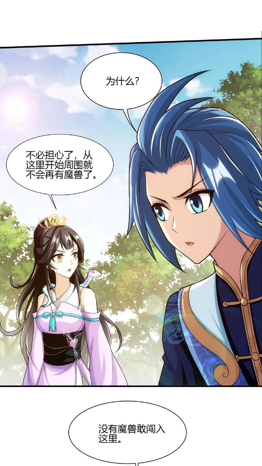 《斗破苍穹之大主宰》第645话 真正的龙凤池 第21页