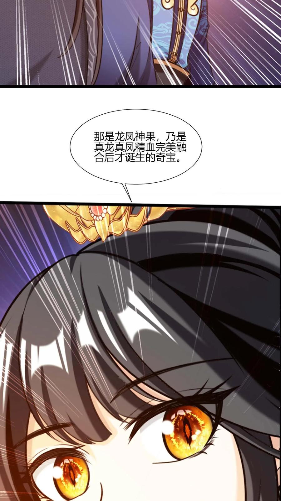 《斗破苍穹之大主宰》第645话 真正的龙凤池 第38页