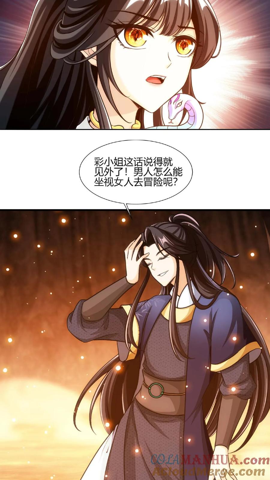 《斗破苍穹之大主宰》第645话 真正的龙凤池 第4页
