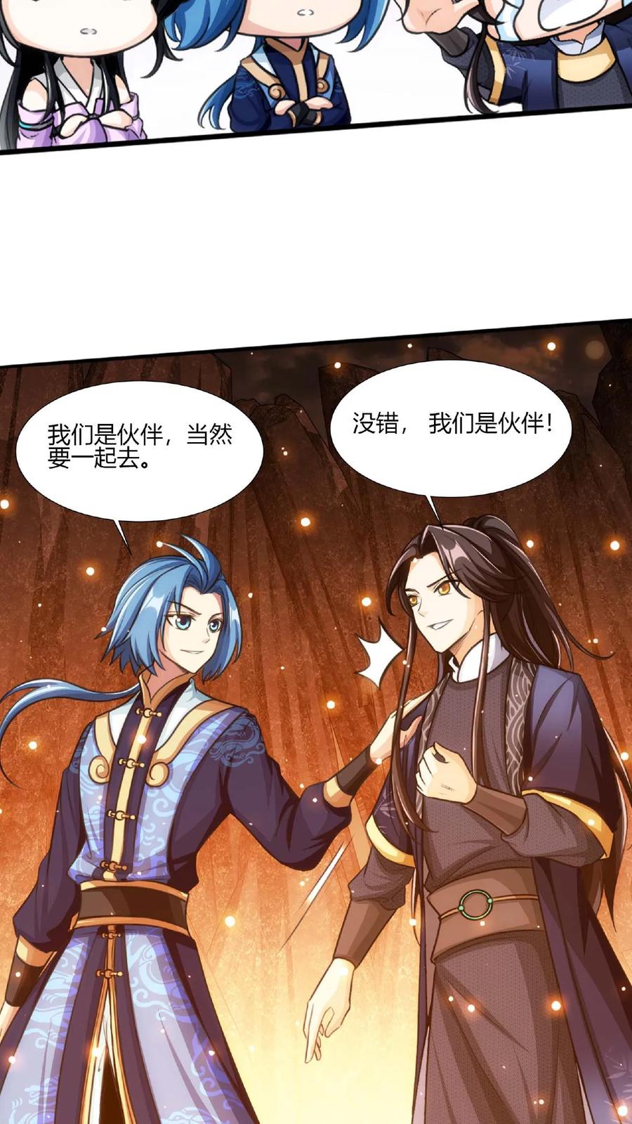 《斗破苍穹之大主宰》第645话 真正的龙凤池 第6页
