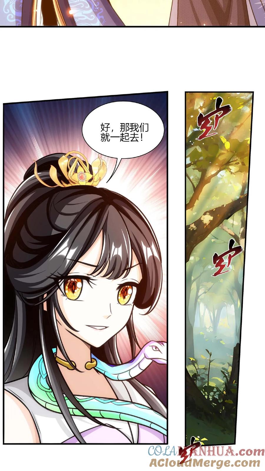 《斗破苍穹之大主宰》第645话 真正的龙凤池 第7页
