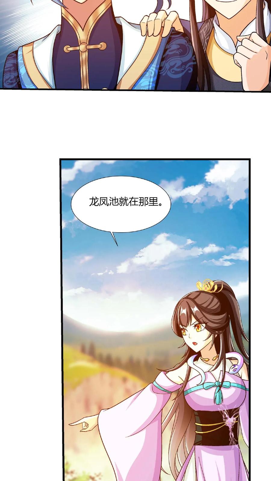 《斗破苍穹之大主宰》第645话 真正的龙凤池 第27页