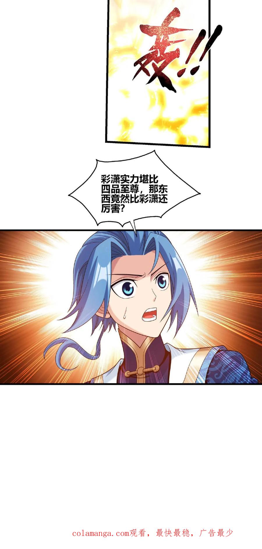 《斗破苍穹之大主宰》第645话 真正的龙凤池 第53页