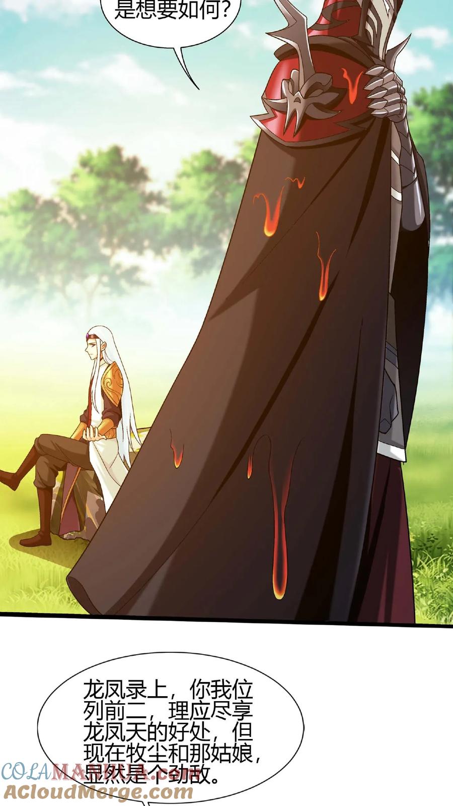 《斗破苍穹之大主宰》第649话 齐聚一堂 第16页