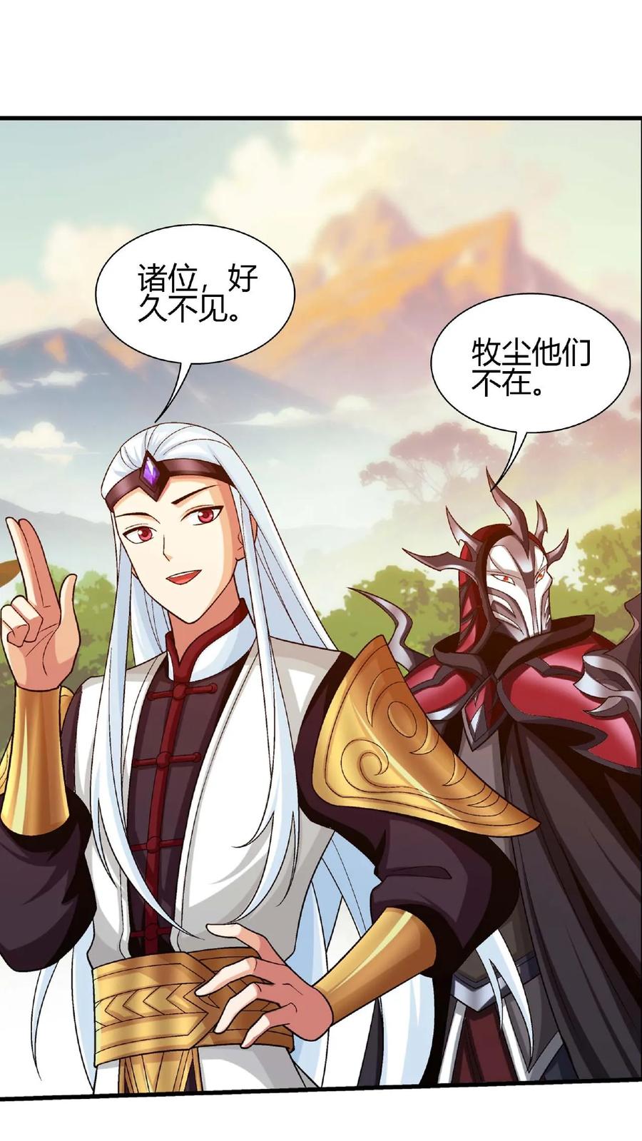 《斗破苍穹之大主宰》第649话 齐聚一堂 第44页