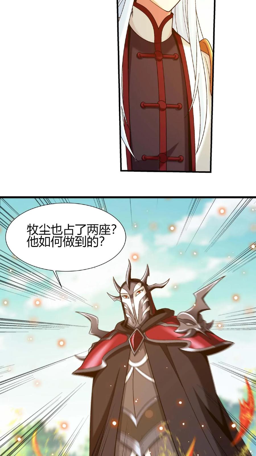 《斗破苍穹之大主宰》第649话 齐聚一堂 第11页