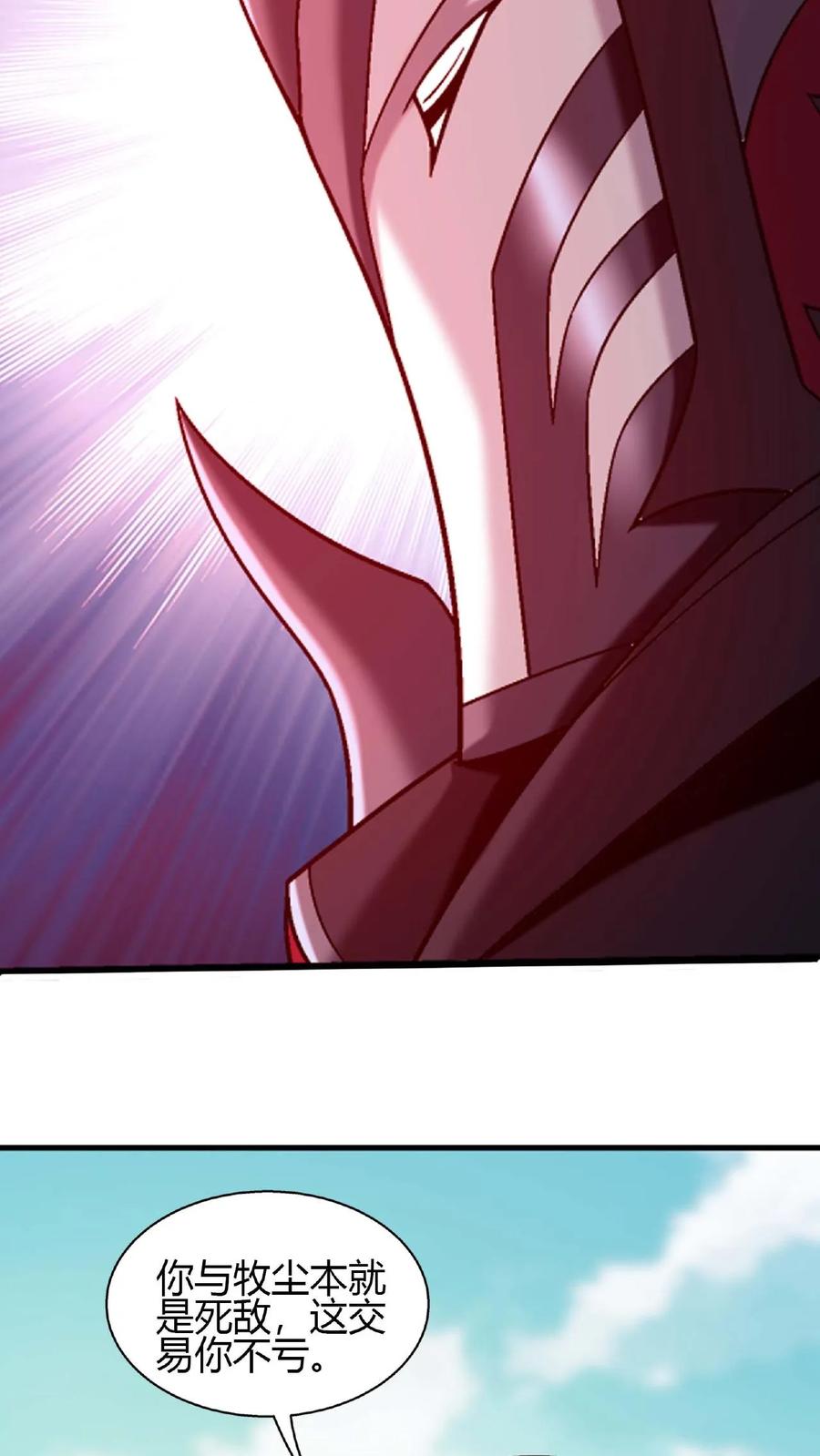 《斗破苍穹之大主宰》第649话 齐聚一堂 第18页