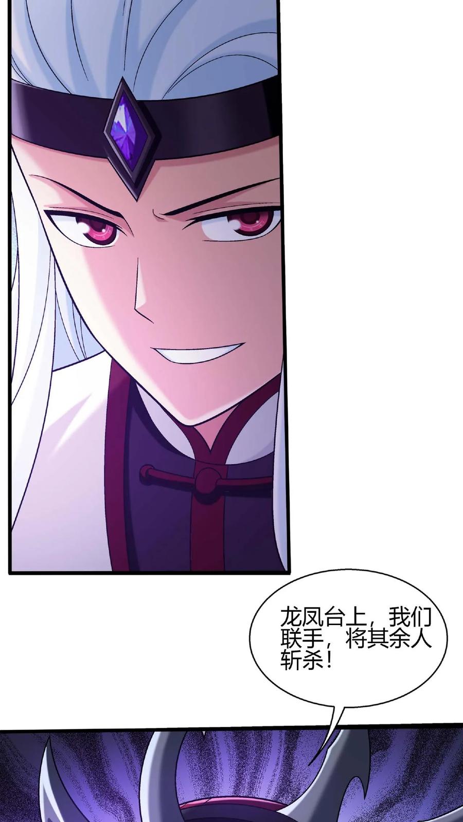 《斗破苍穹之大主宰》第649话 齐聚一堂 第21页