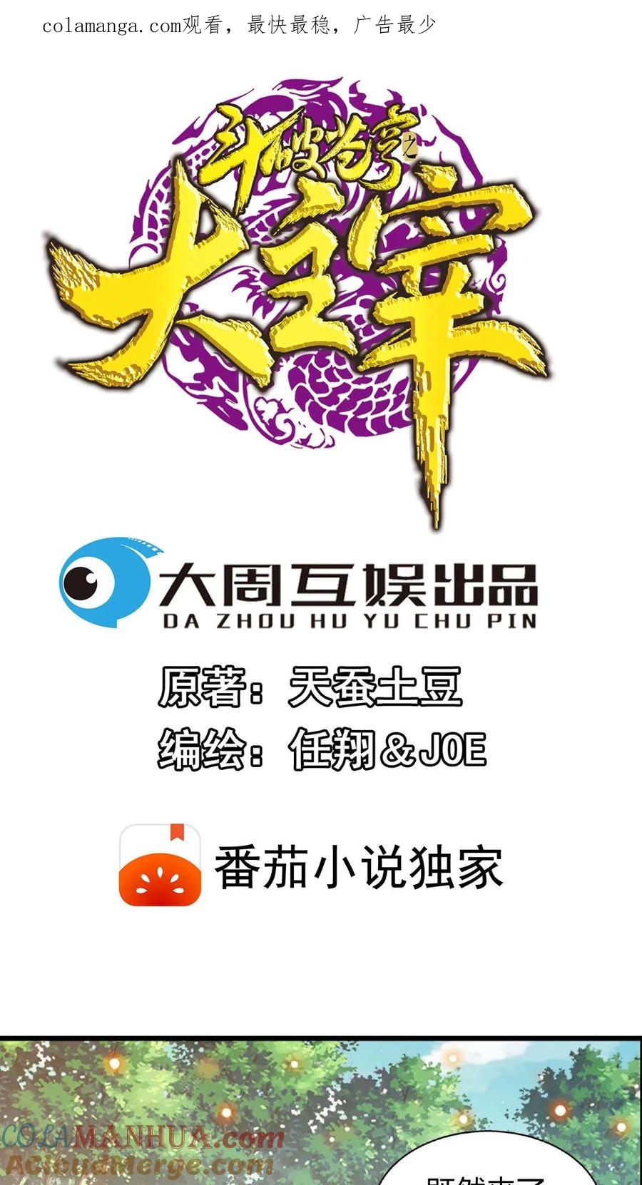 《斗破苍穹之大主宰》第649话 齐聚一堂 第1页