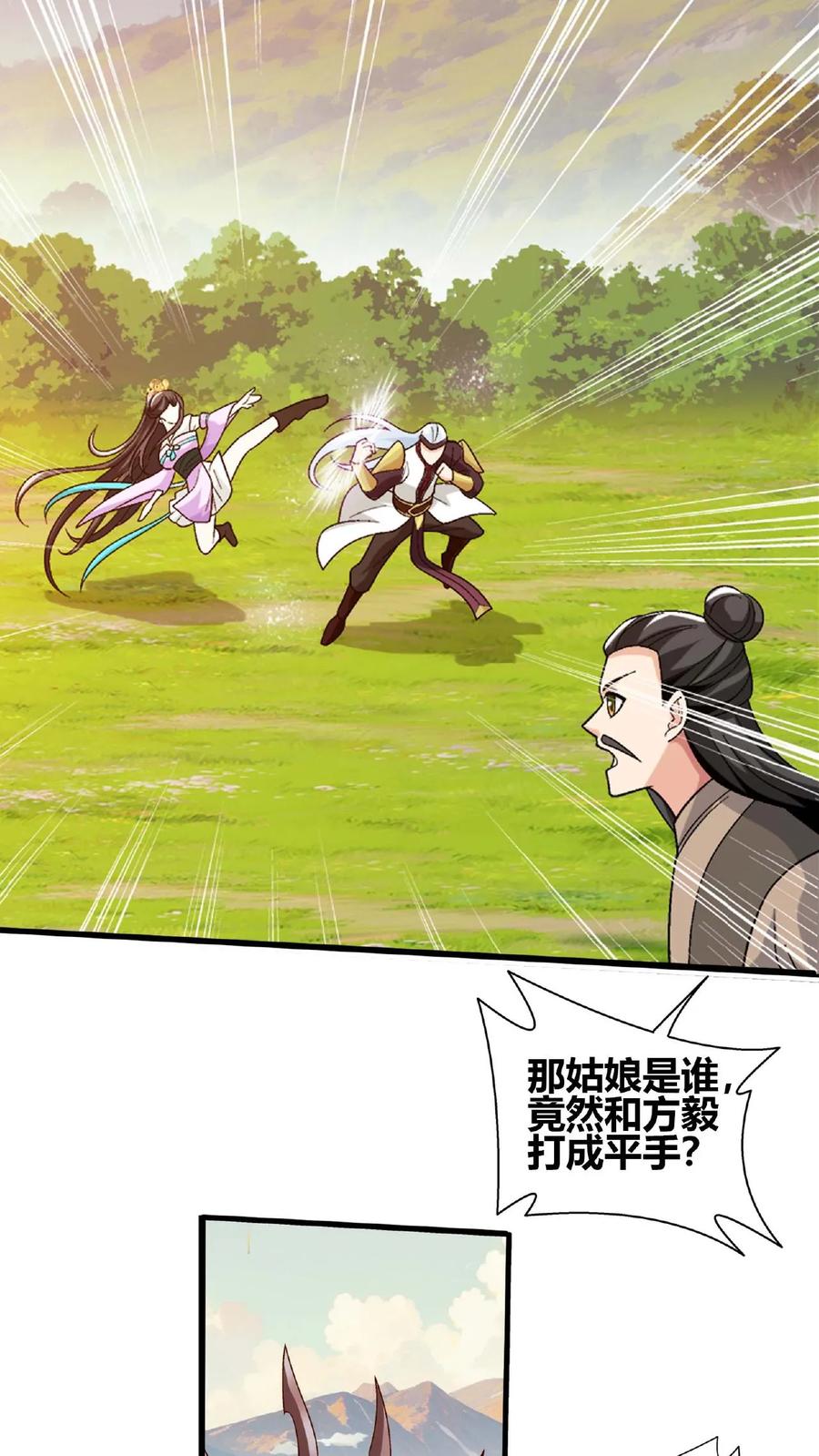 《斗破苍穹之大主宰》第649话 齐聚一堂 第48页