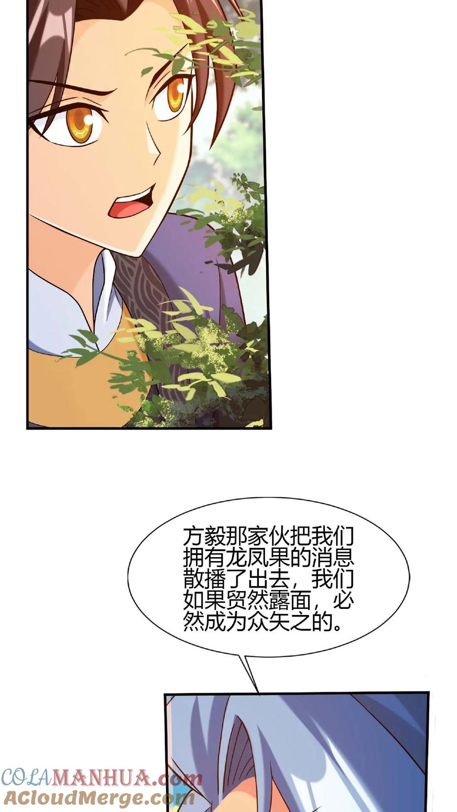 《斗破苍穹之大主宰》第649话 齐聚一堂 第25页