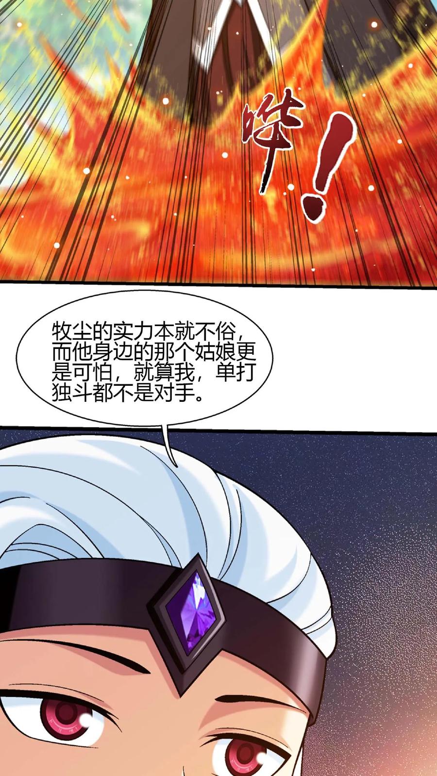 《斗破苍穹之大主宰》第649话 齐聚一堂 第12页