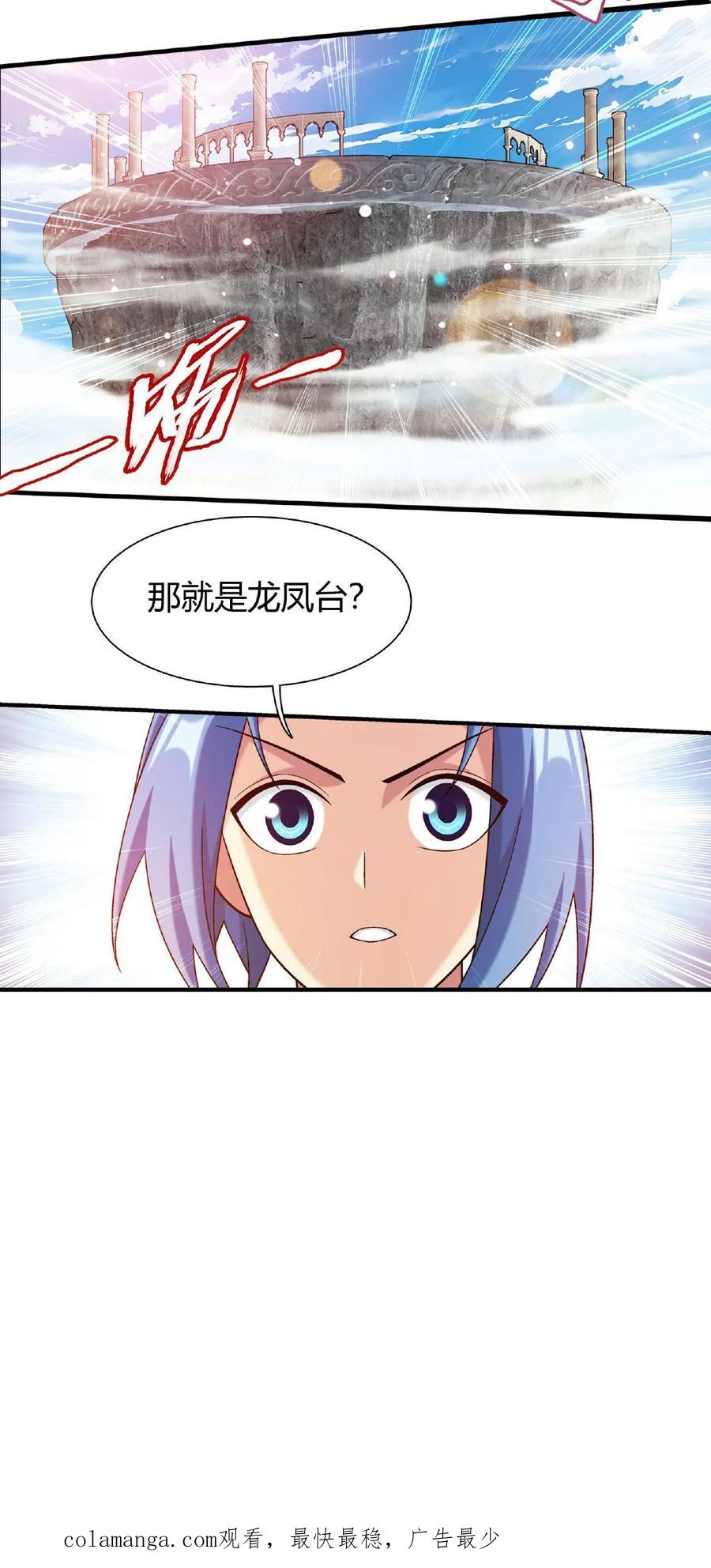 《斗破苍穹之大主宰》第649话 齐聚一堂 第54页