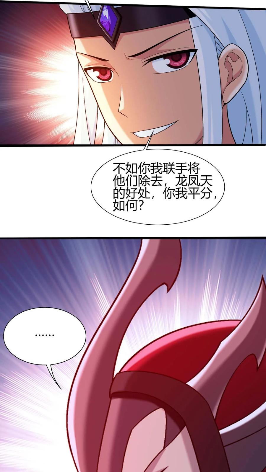 《斗破苍穹之大主宰》第649话 齐聚一堂 第17页