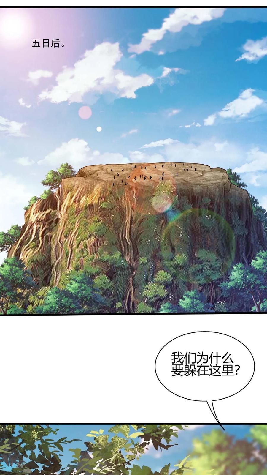 《斗破苍穹之大主宰》第649话 齐聚一堂 第23页