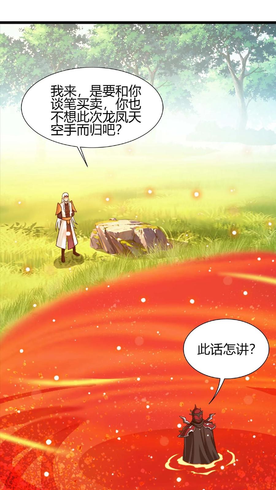 《斗破苍穹之大主宰》第649话 齐聚一堂 第6页